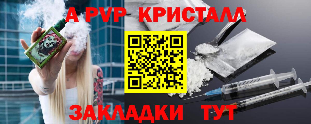 А ПВП Crystall Нефтекамск