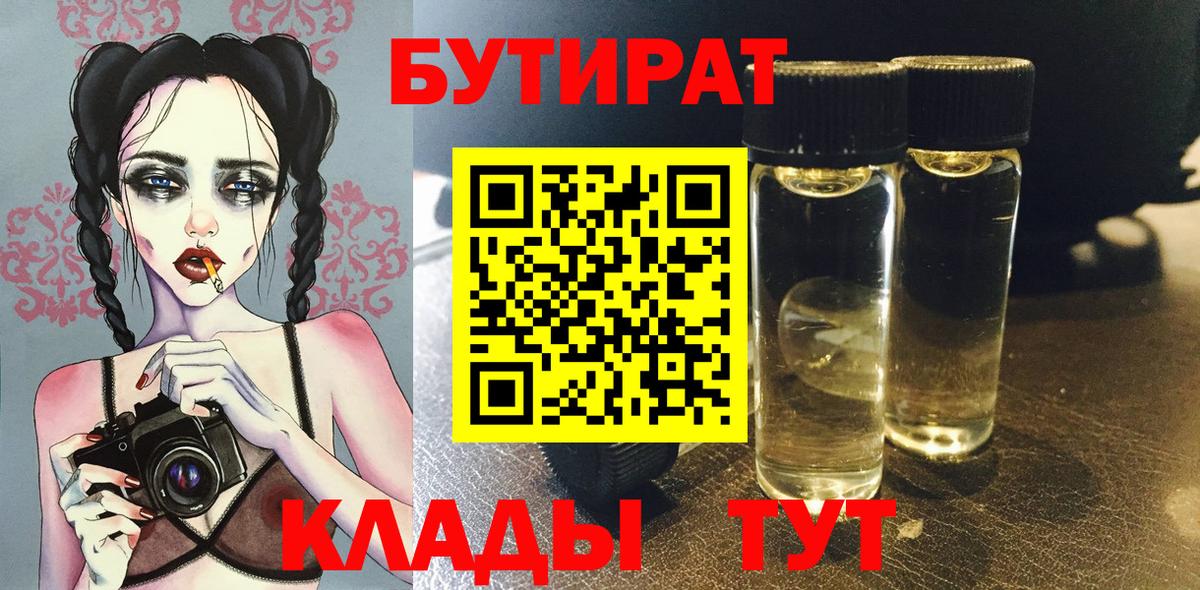 Нефтекамск  Бутират оксибутират  Бутират  Вход с VPN 