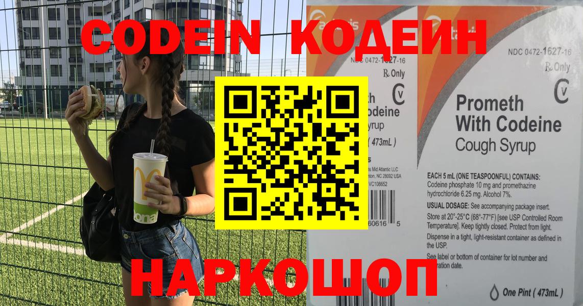 Нефтекамск  Codein напиток Lean (лин)  Кодеин Purple Drank  Вход с VPN 